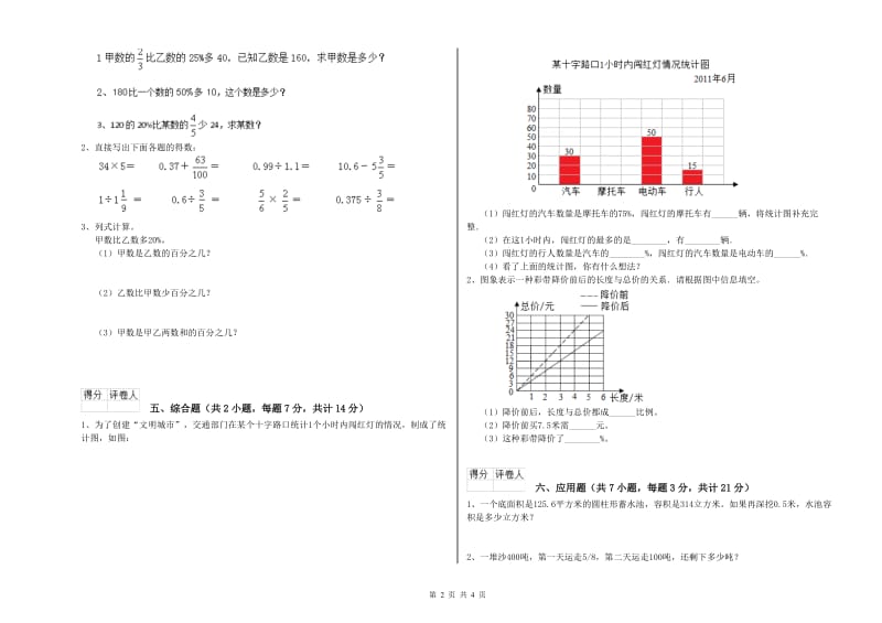 江西版六年级数学上学期过关检测试题C卷 附答案.doc_第2页