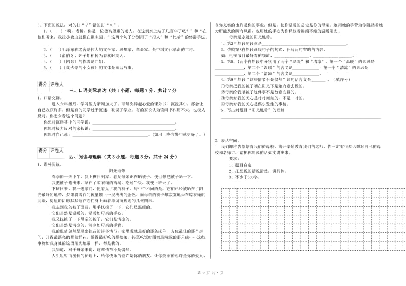 河南省重点小学小升初语文强化训练试卷B卷 含答案.doc_第2页