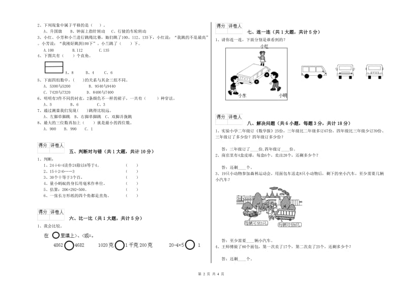 浙教版二年级数学【下册】自我检测试题B卷 附答案.doc_第2页