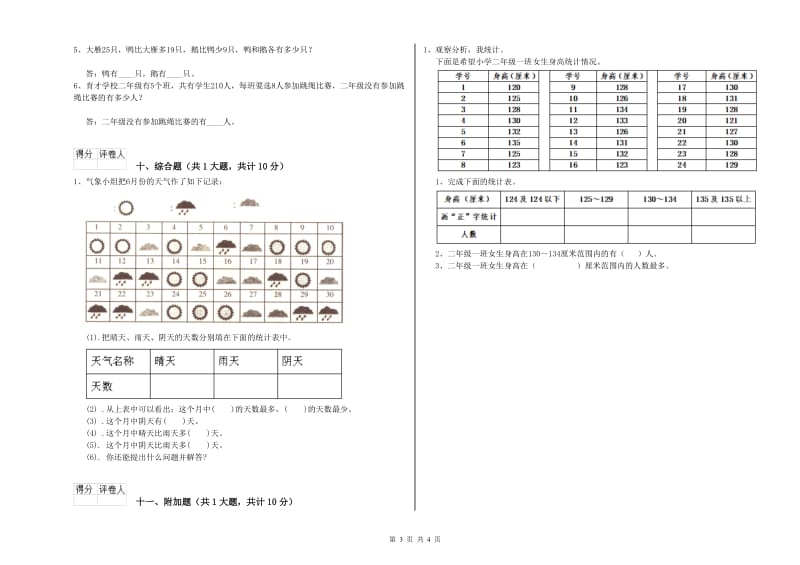 浙教版二年级数学【下册】自我检测试题B卷 附答案.doc_第3页