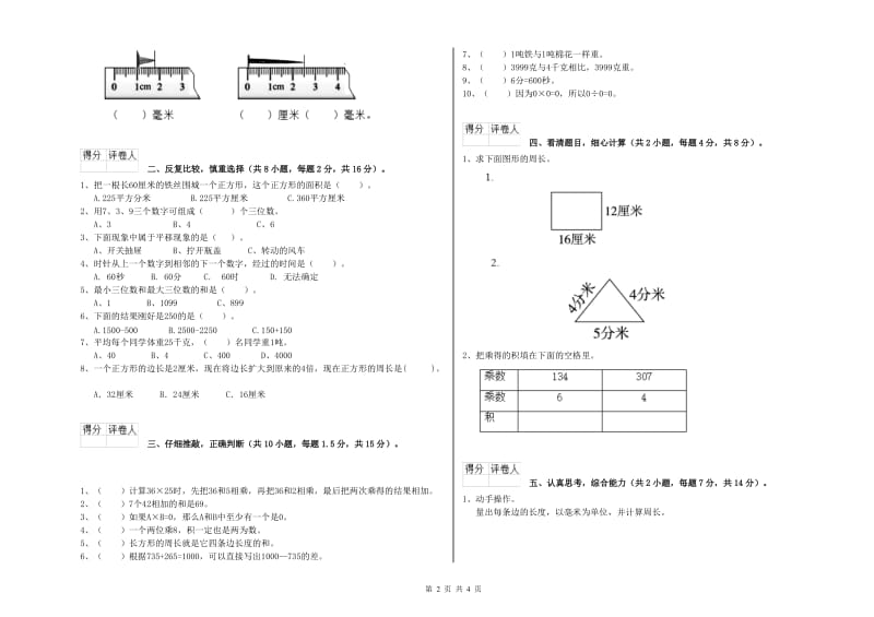 浙江省实验小学三年级数学上学期开学考试试题 附解析.doc_第2页