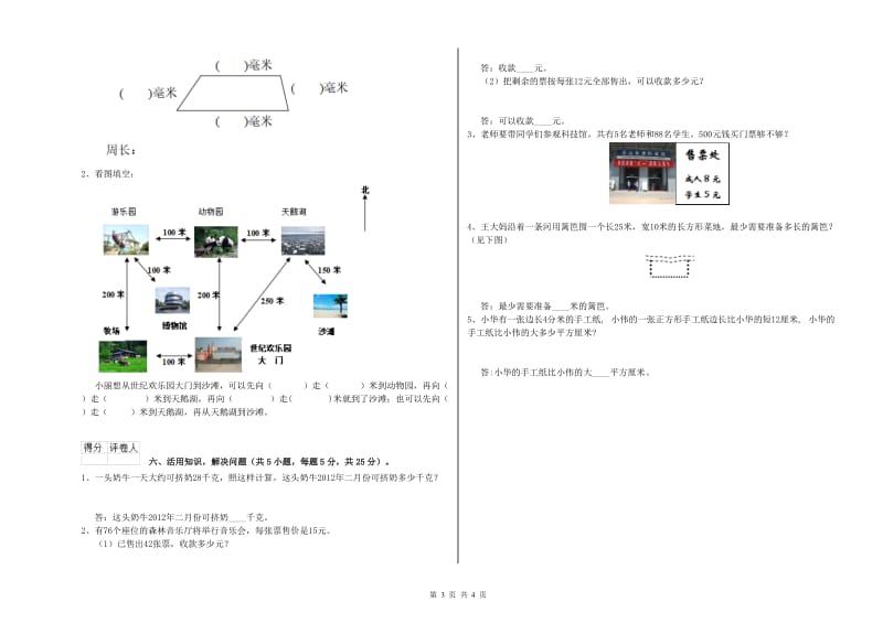 浙江省实验小学三年级数学上学期开学考试试题 附解析.doc_第3页