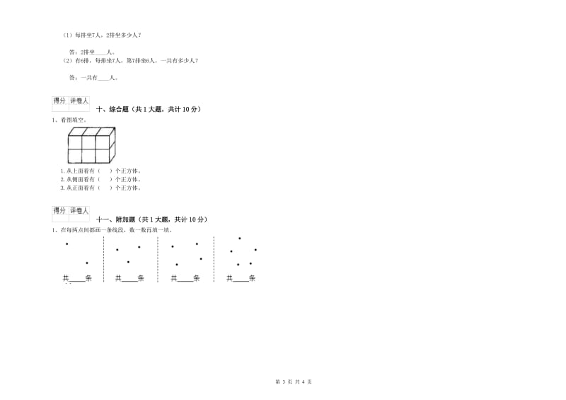 江西版二年级数学【下册】能力检测试题B卷 含答案.doc_第3页