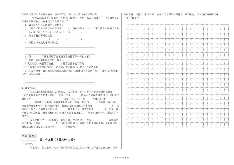 江苏省重点小学小升初语文强化训练试卷A卷 含答案.doc_第3页