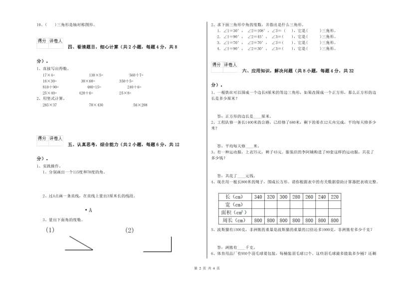 江苏版四年级数学【上册】综合检测试题B卷 附答案.doc_第2页