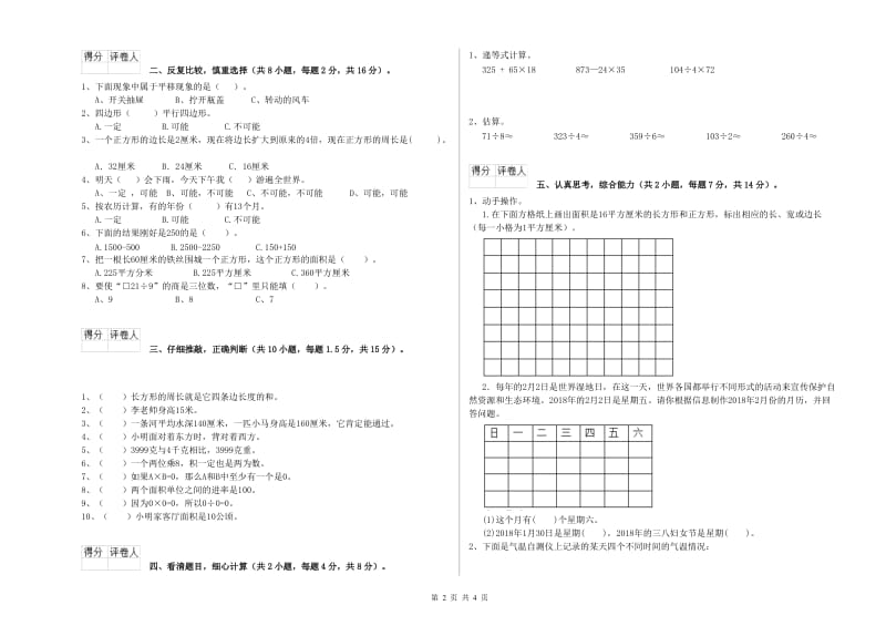 江苏版三年级数学下学期自我检测试题C卷 含答案.doc_第2页