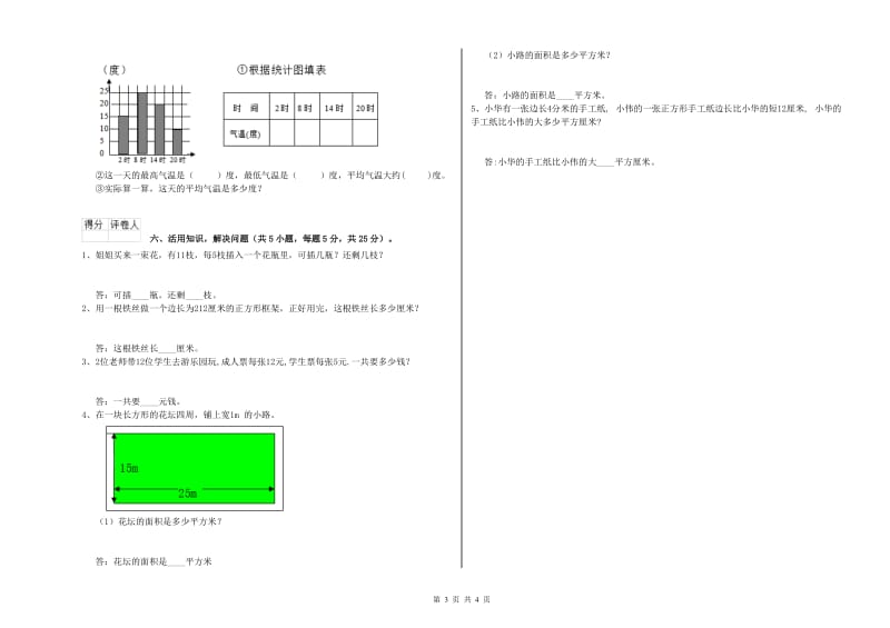 江苏版三年级数学下学期自我检测试题C卷 含答案.doc_第3页