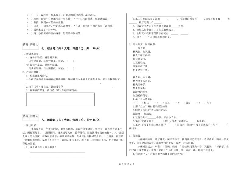 江苏版二年级语文【下册】同步检测试题 含答案.doc_第2页