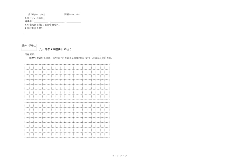 江苏版二年级语文【下册】同步检测试题 含答案.doc_第3页