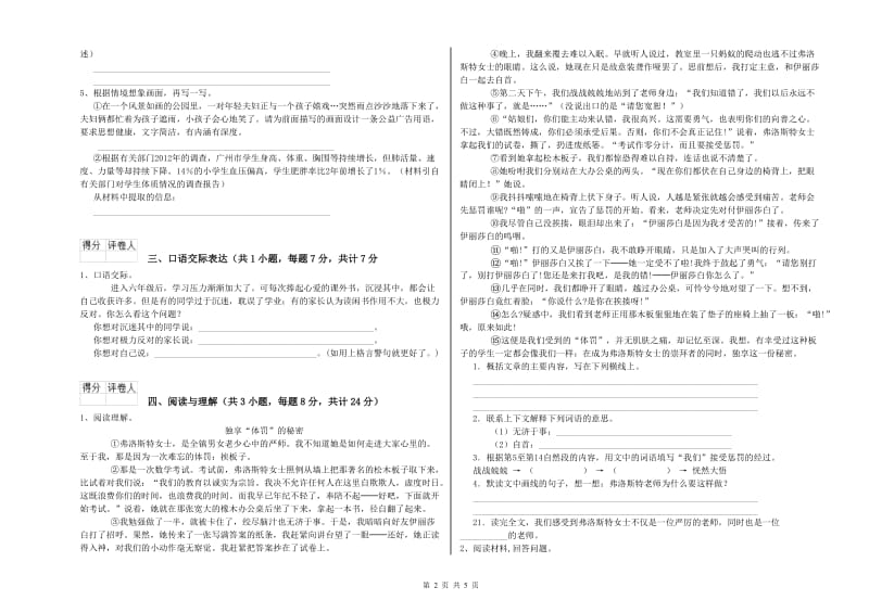 江苏省重点小学小升初语文模拟考试试题 含答案.doc_第2页