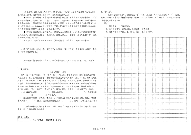 江苏省重点小学小升初语文模拟考试试题 含答案.doc_第3页