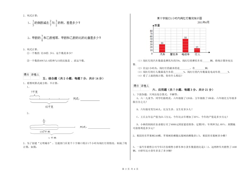 清远市实验小学六年级数学下学期全真模拟考试试题 附答案.doc_第2页