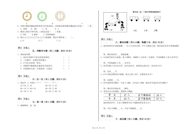 深圳市二年级数学上学期月考试卷 附答案.doc_第2页