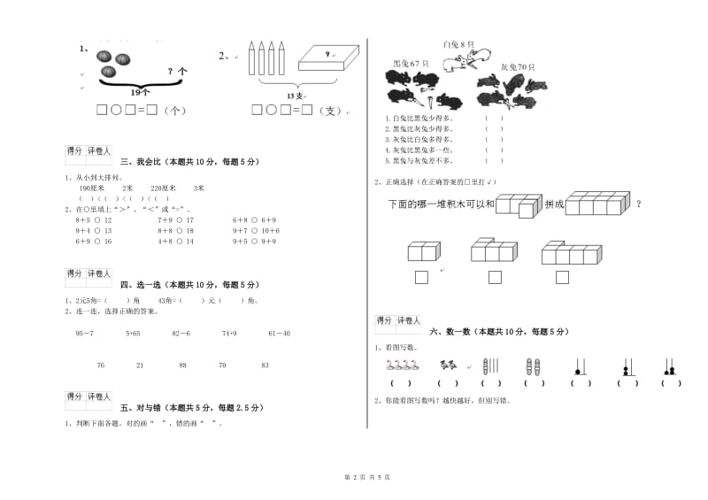 泸州市2019年一年级数学上学期期末考试试卷 附答案.doc_第2页