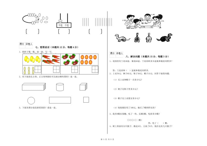 泸州市2019年一年级数学上学期期末考试试卷 附答案.doc_第3页