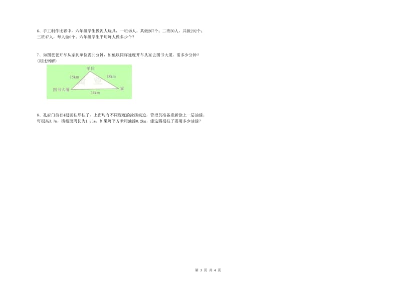 江苏省2019年小升初数学每日一练试题D卷 含答案.doc_第3页