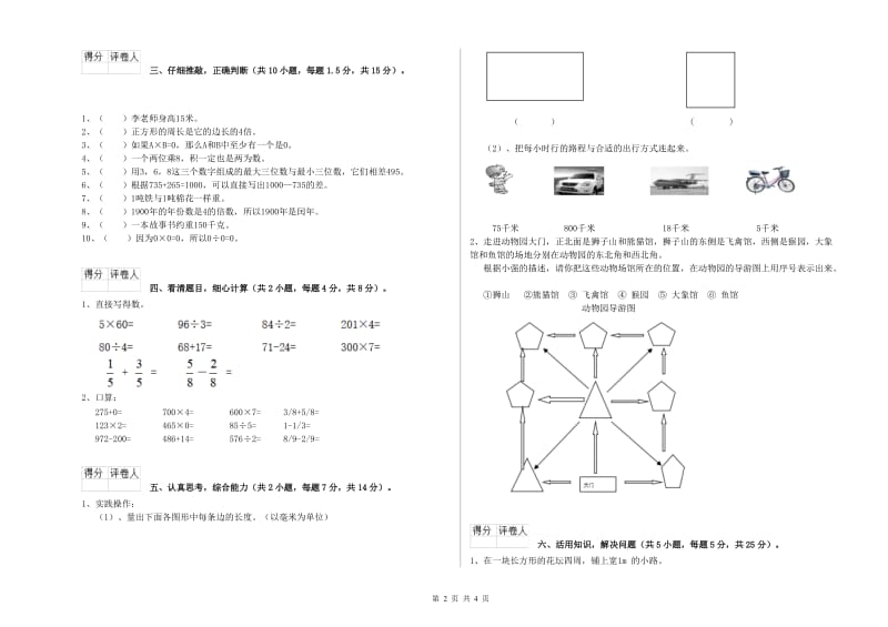 江西版2020年三年级数学下学期每周一练试卷 附解析.doc_第2页