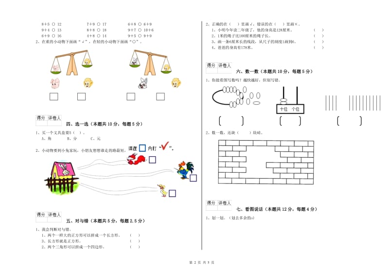 泰安市2019年一年级数学上学期月考试题 附答案.doc_第2页