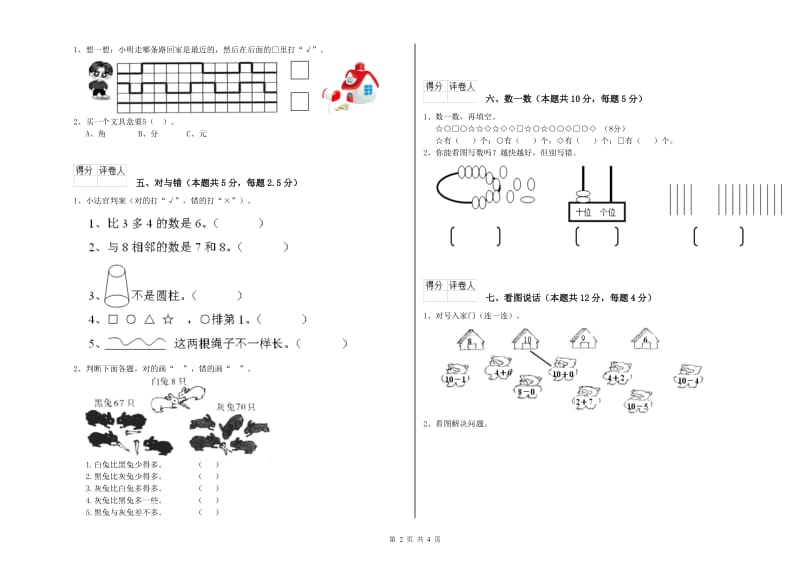 海北藏族自治州2020年一年级数学上学期开学检测试题 附答案.doc_第2页