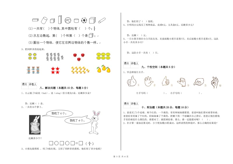 海北藏族自治州2020年一年级数学上学期开学检测试题 附答案.doc_第3页