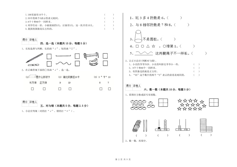 江西版2019年一年级数学【上册】月考试题 附解析.doc_第2页