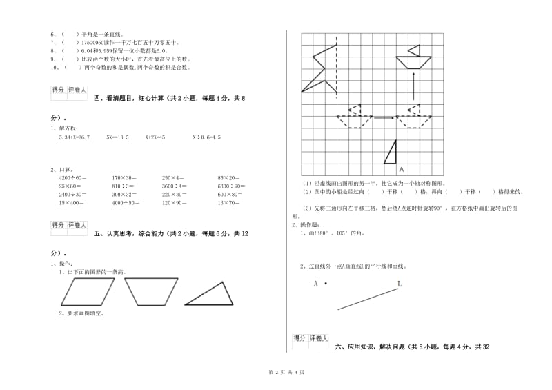 江苏省2019年四年级数学上学期过关检测试卷 附解析.doc_第2页