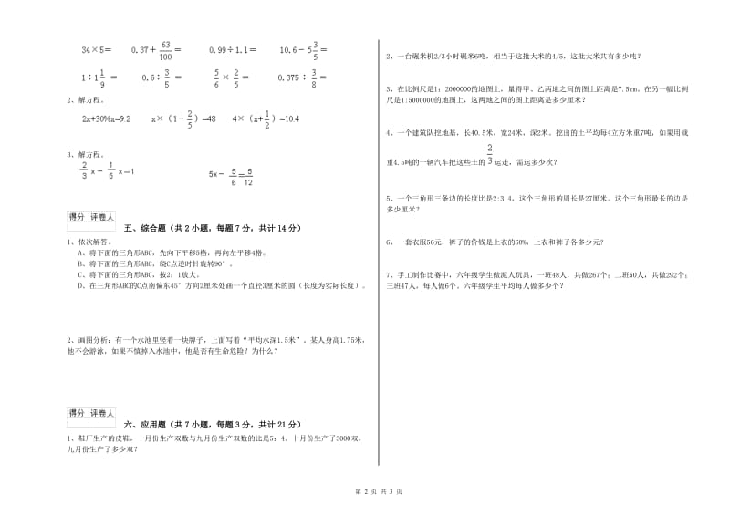 江西版六年级数学【上册】月考试题B卷 含答案.doc_第2页