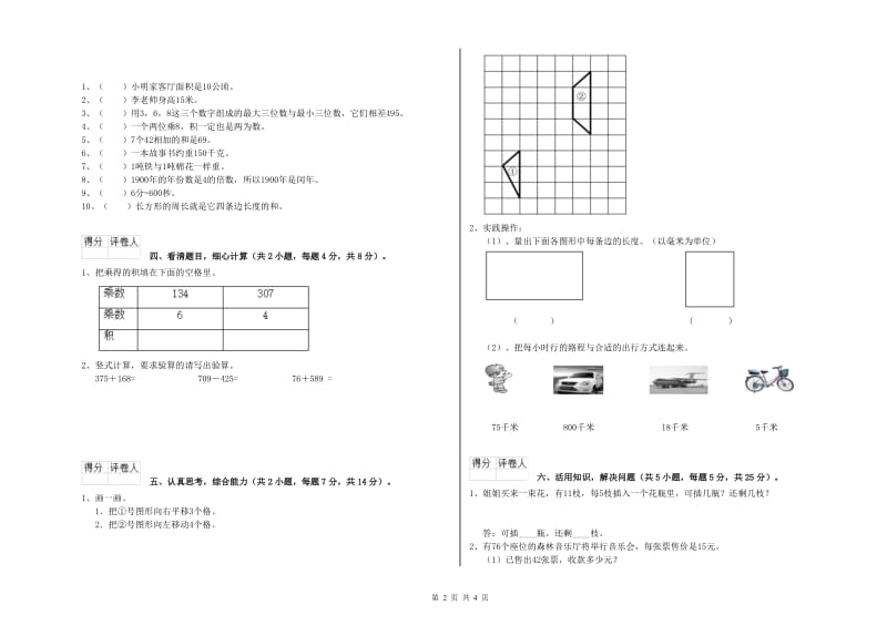 江西版三年级数学【上册】期中考试试题C卷 含答案.doc_第2页