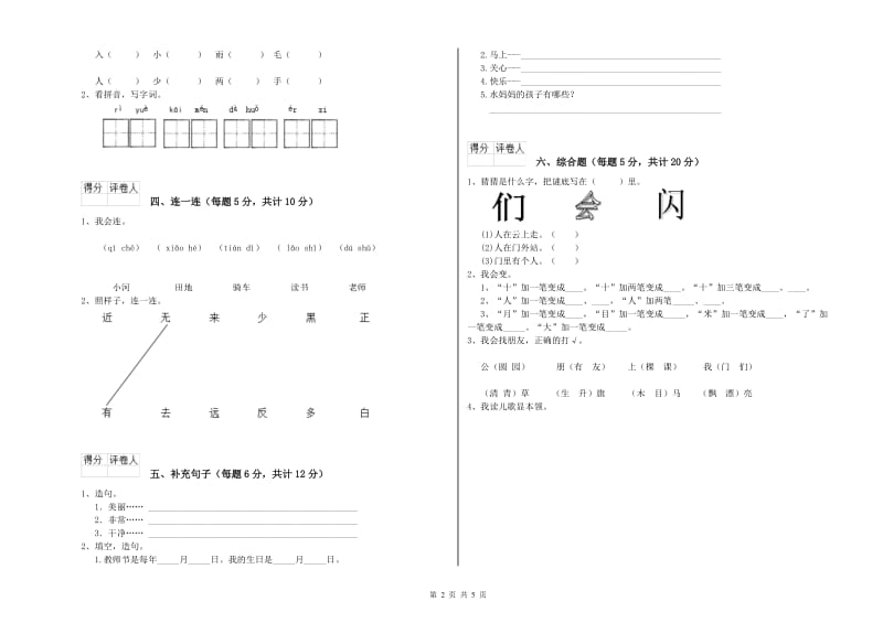 河池市实验小学一年级语文【上册】综合检测试卷 附答案.doc_第2页