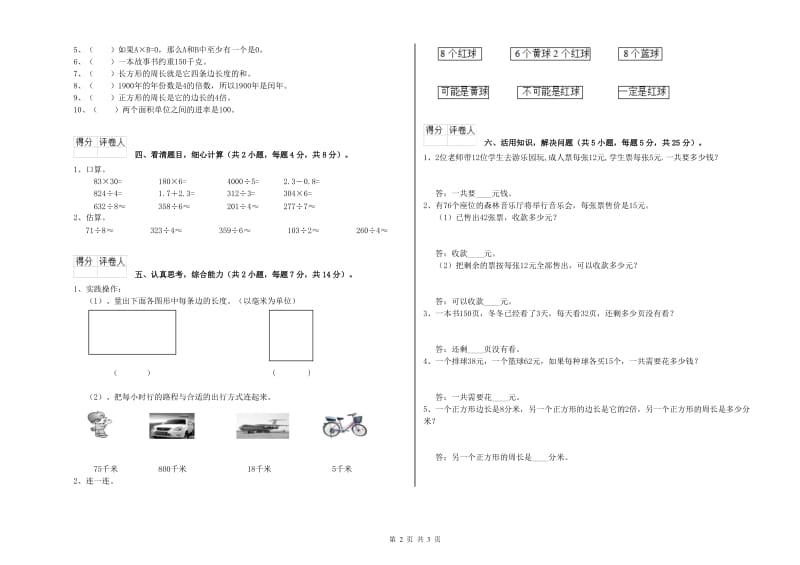 河南省实验小学三年级数学【上册】月考试卷 含答案.doc_第2页