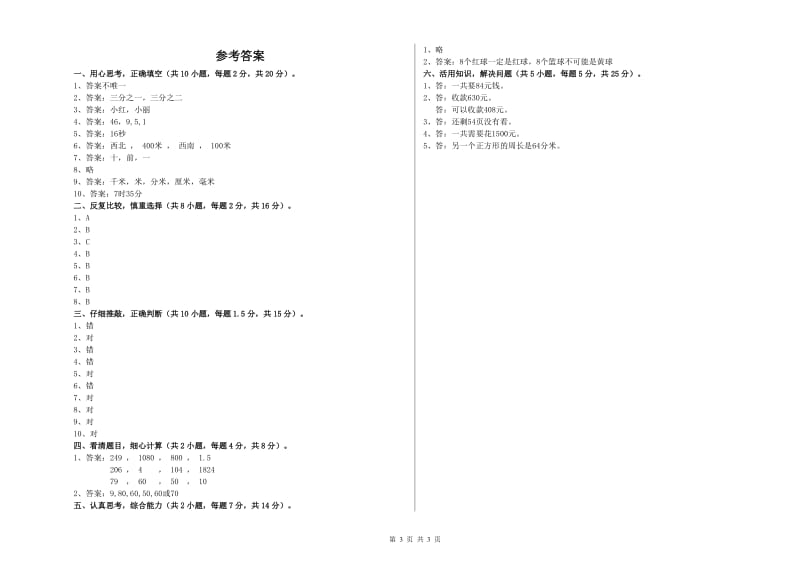 河南省实验小学三年级数学【上册】月考试卷 含答案.doc_第3页