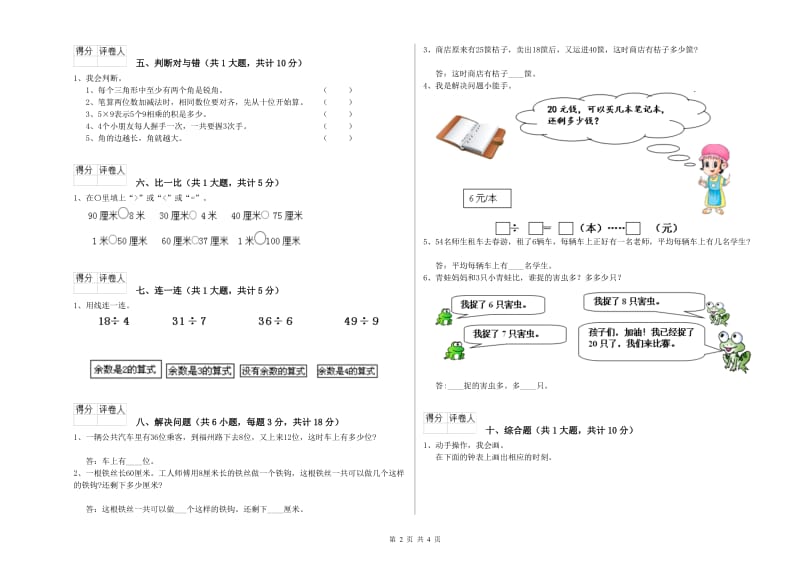 浙教版二年级数学上学期月考试卷A卷 附答案.doc_第2页