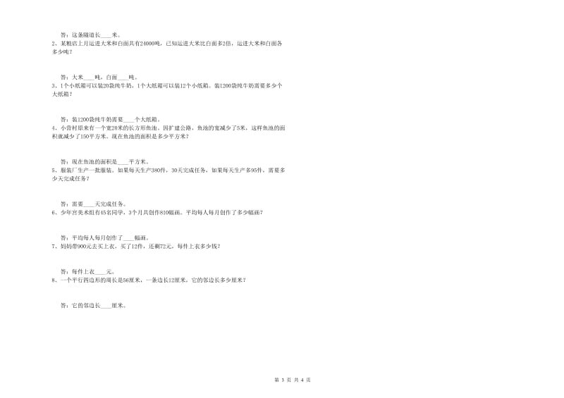 浙江省2020年四年级数学【上册】自我检测试卷 附解析.doc_第3页