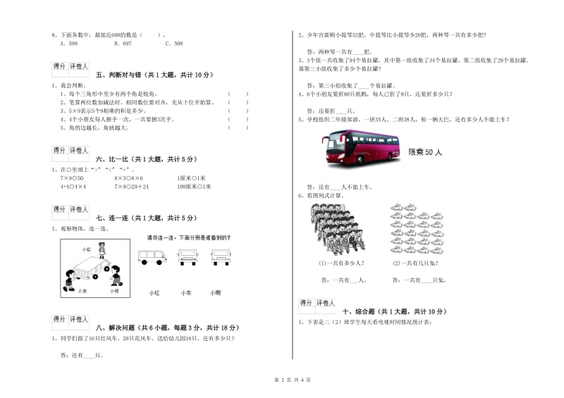 海北藏族自治州二年级数学下学期综合检测试题 附答案.doc_第2页