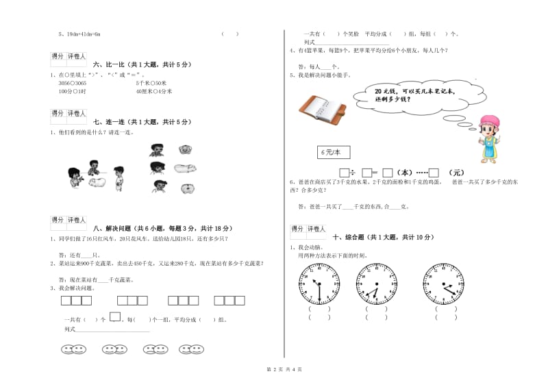 沪教版二年级数学上学期过关检测试题A卷 附答案.doc_第2页