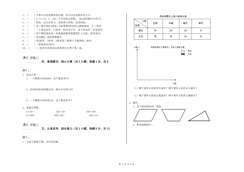 河南省重点小学四年级数学上学期能力检测试卷 附答案.doc_第2页