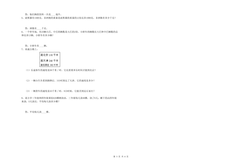 浙江省2019年四年级数学【下册】开学检测试题 附解析.doc_第3页