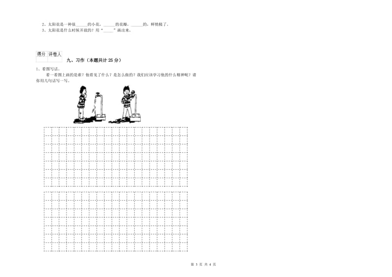 沪教版二年级语文下学期综合检测试卷 附解析.doc_第3页