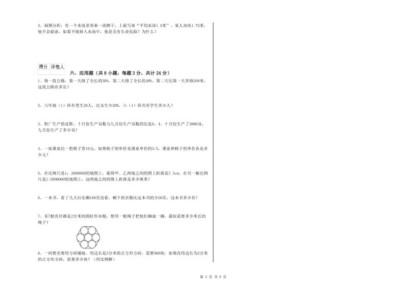 浙江省2020年小升初数学能力提升试题B卷 含答案.doc_第3页