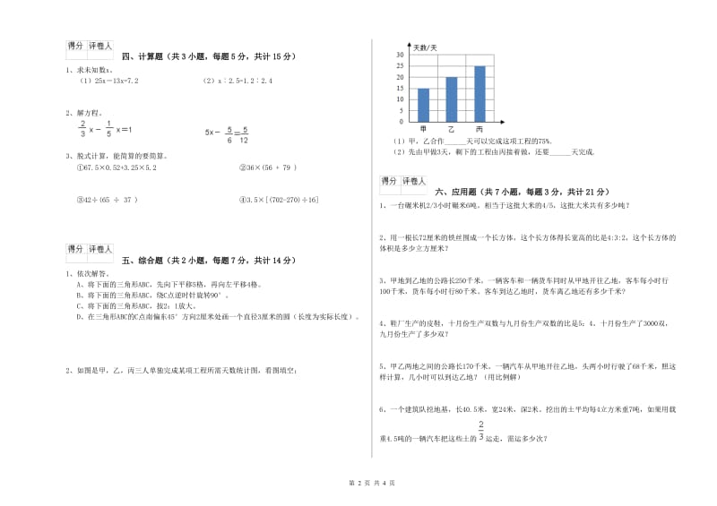 江西版六年级数学上学期综合练习试题C卷 附解析.doc_第2页