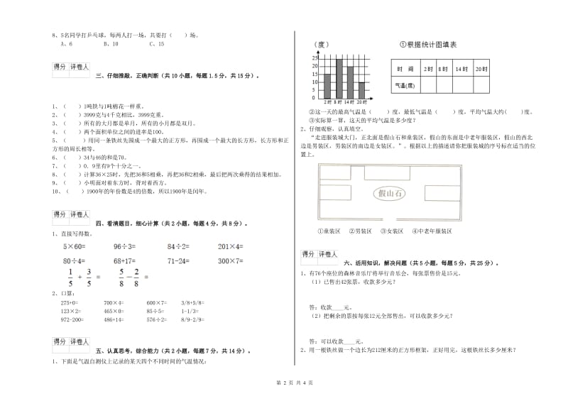 江西版2020年三年级数学下学期自我检测试卷 附答案.doc_第2页