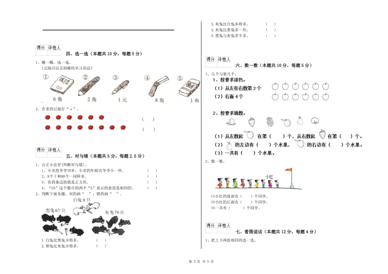 沪教版2019年一年级数学【下册】开学检测试卷 附解析.doc_第2页