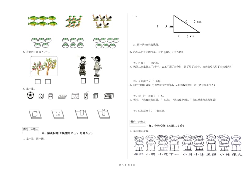 沪教版2019年一年级数学【下册】开学检测试卷 附解析.doc_第3页