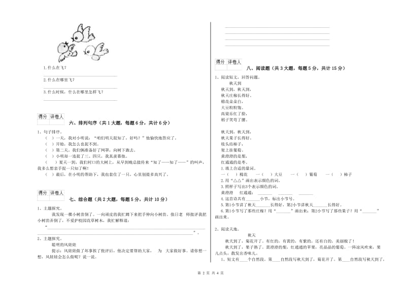 河南省2020年二年级语文【上册】每日一练试卷 附解析.doc_第2页