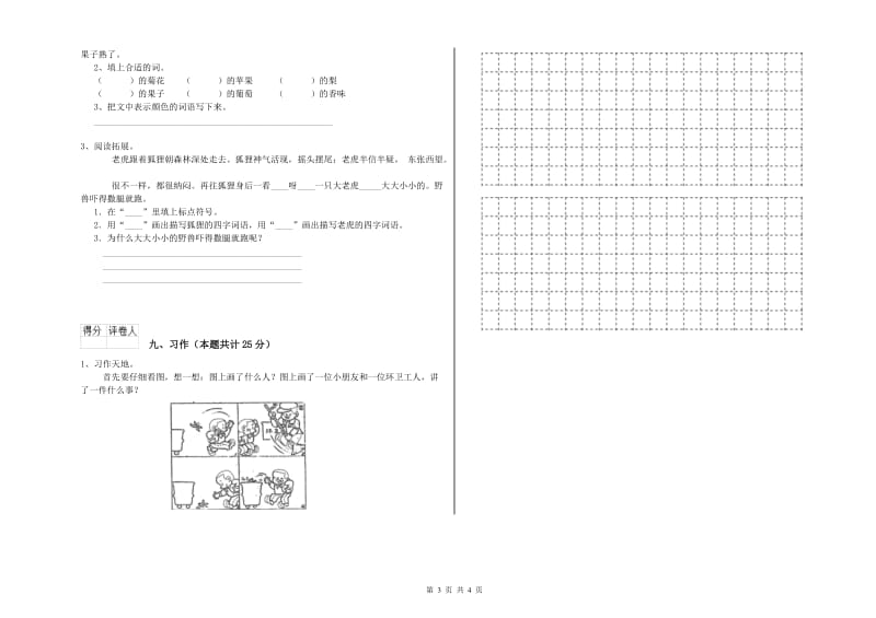 河南省2020年二年级语文【上册】每日一练试卷 附解析.doc_第3页