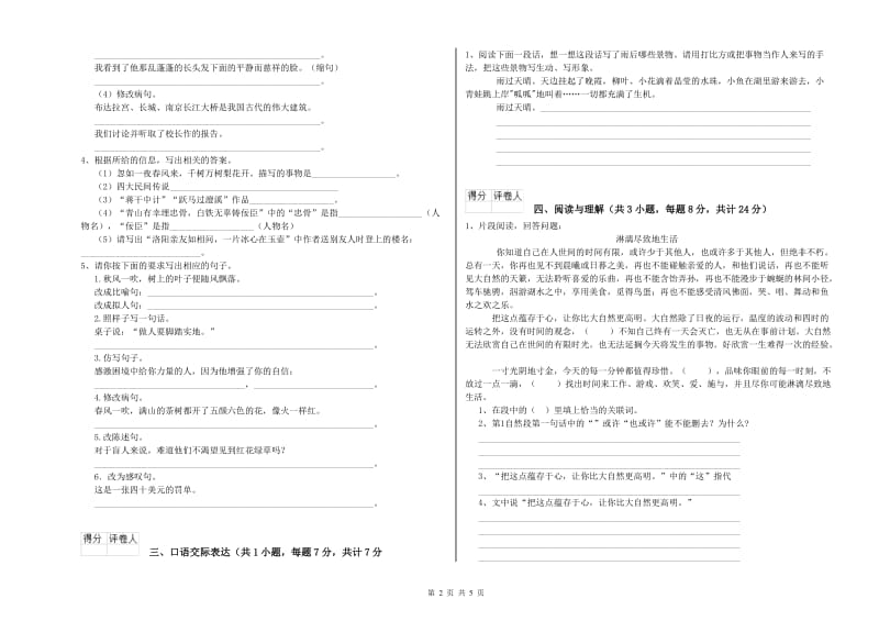 泉州市重点小学小升初语文能力检测试题 含答案.doc_第2页