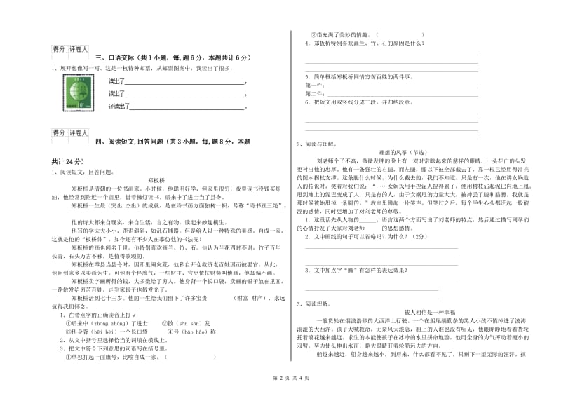 淄博市实验小学六年级语文下学期过关检测试题 含答案.doc_第2页