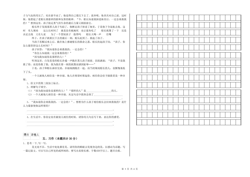 淄博市实验小学六年级语文下学期过关检测试题 含答案.doc_第3页