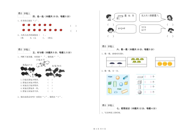 深圳市2020年一年级数学上学期综合检测试题 附答案.doc_第2页