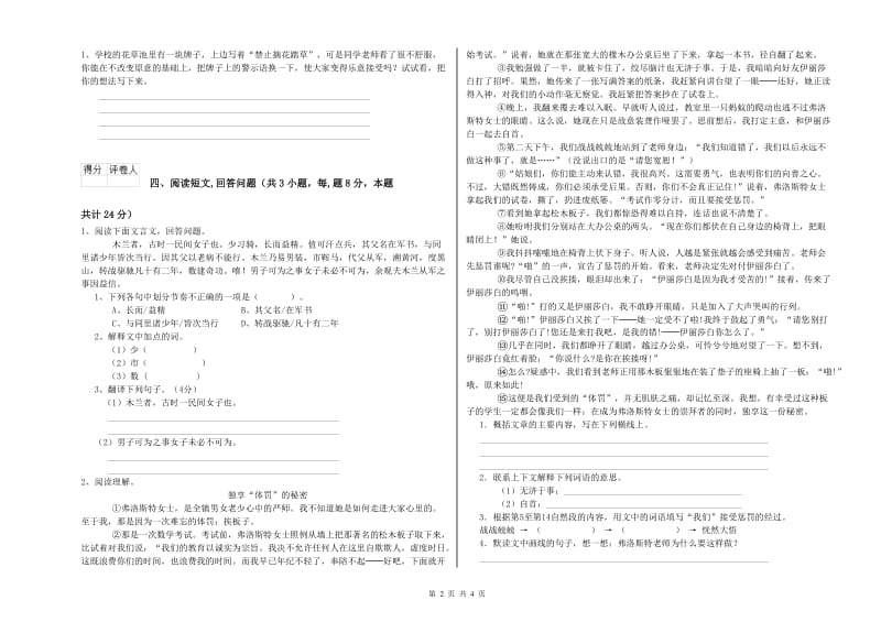 江西版六年级语文下学期过关检测试卷B卷 含答案.doc_第2页